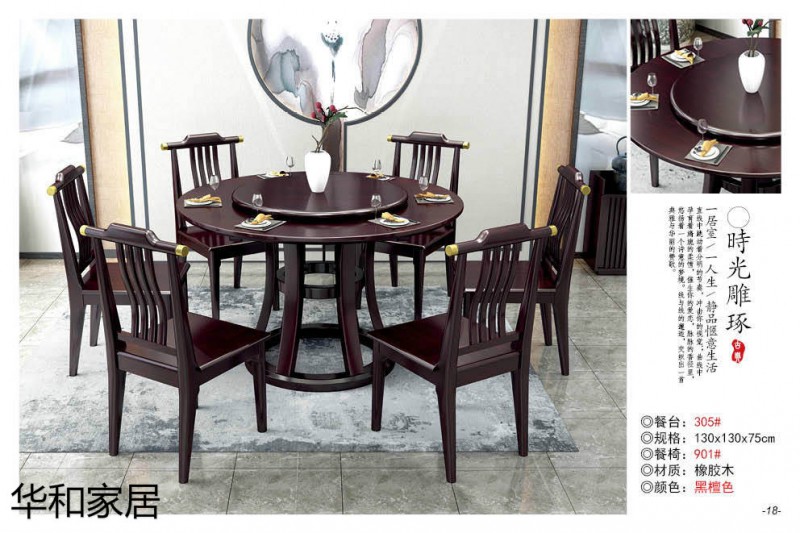 江西南康華新中式餐桌2