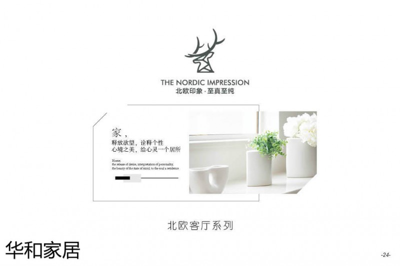 華和家居北歐家具產(chǎn)品1