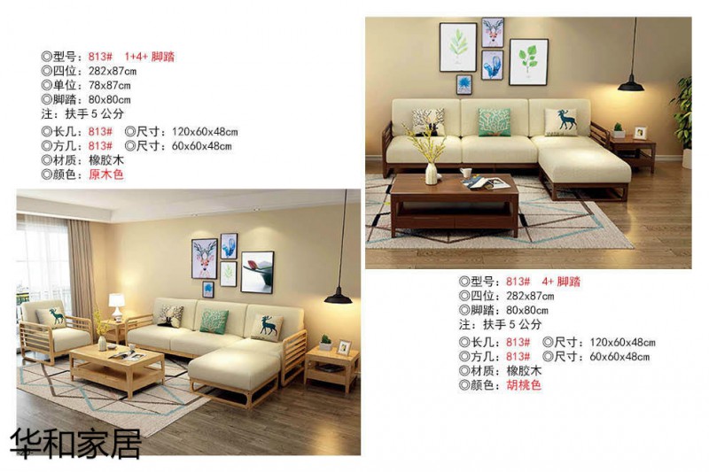 華和家居北歐家具產(chǎn)品2