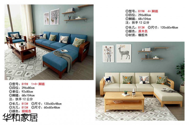 華和家居北歐家具產(chǎn)品4