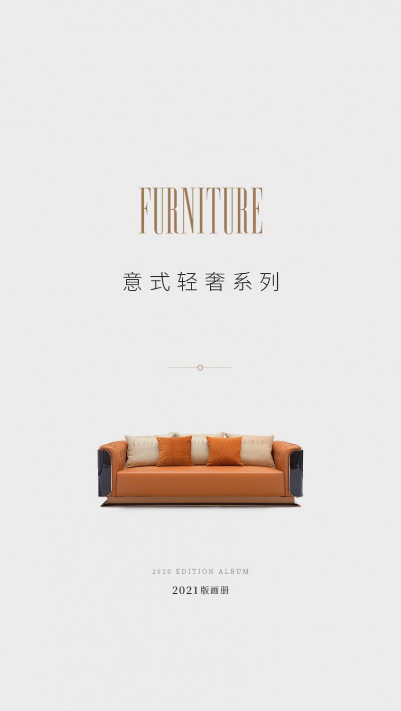 恒泰軒意式輕奢家具