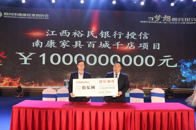 江西裕民銀行支持南康家具百城千店項目授信儀式