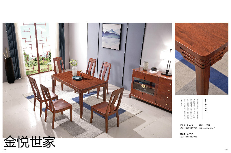 金悅世家現(xiàn)代新中式印尼金花梨木家具25