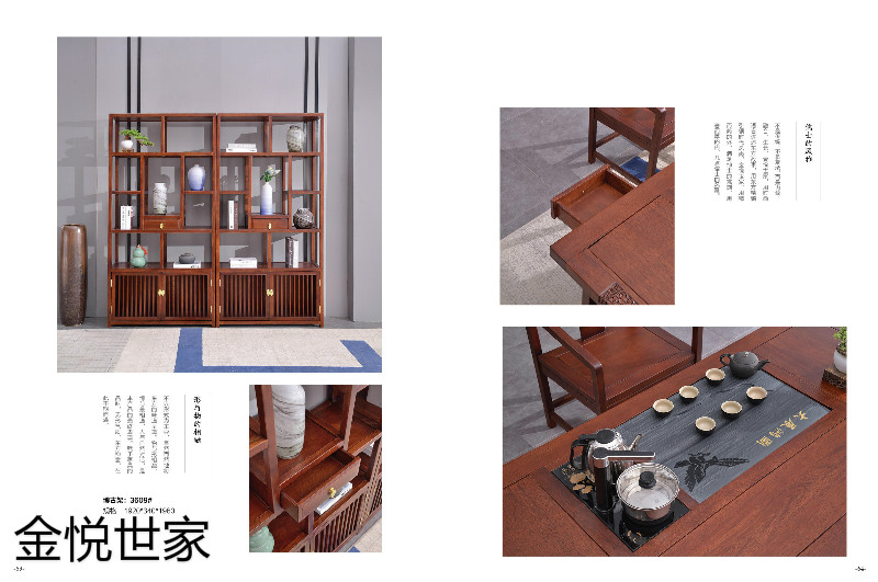 金悅世家現(xiàn)代新中式印尼金花梨木家具30