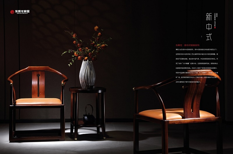 博觀大成新中式家具