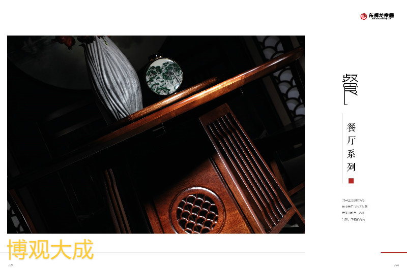 博觀大成新中式家具