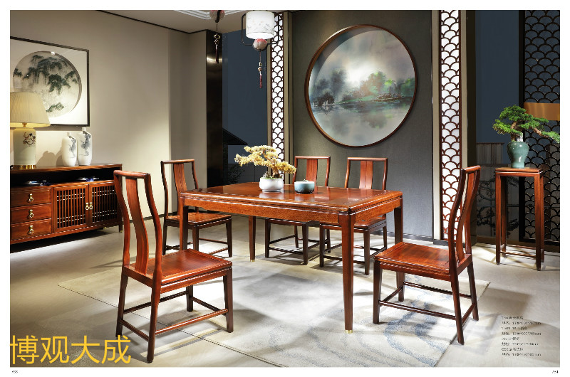 博觀大成新中式家具