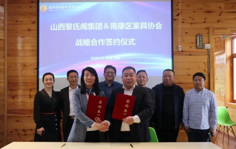 區家具協會與山西黎氏閣集團簽署了戰略合作協議