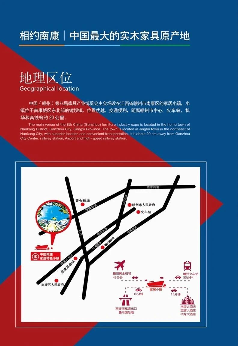 2021年南康第八屆家具產(chǎn)業(yè)博覽會邀請函9