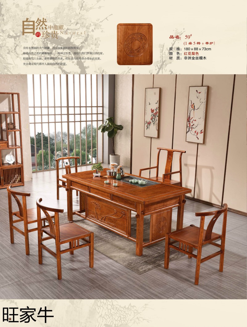 旺家牛仿古實木茶臺13
