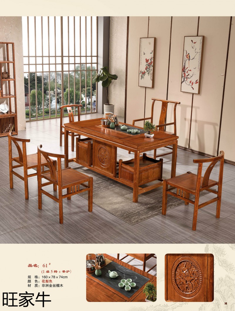 旺家牛仿古實木茶臺14