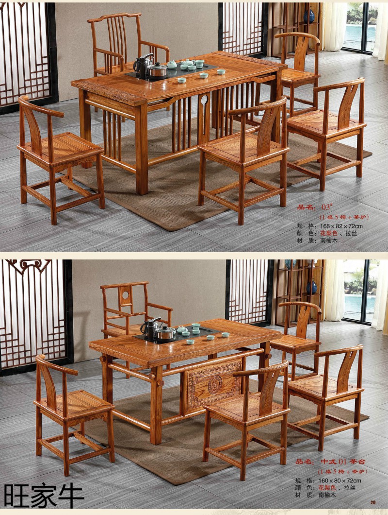 旺家牛仿古實木茶臺20