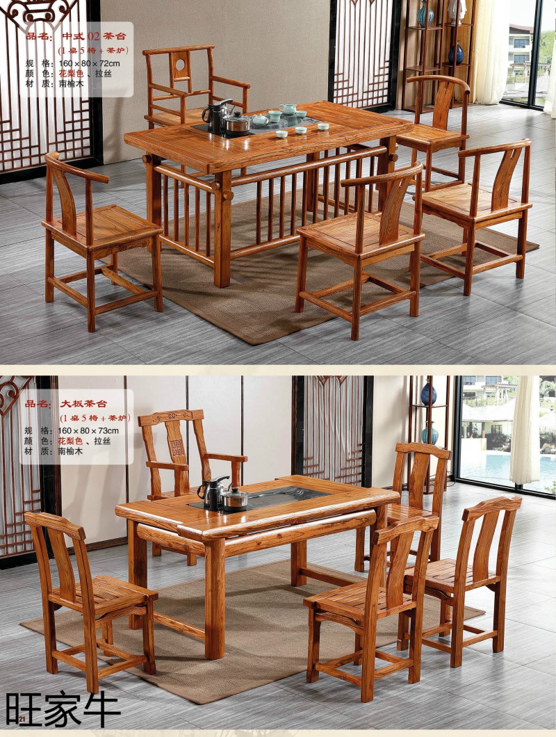 旺家牛仿古實木茶臺21