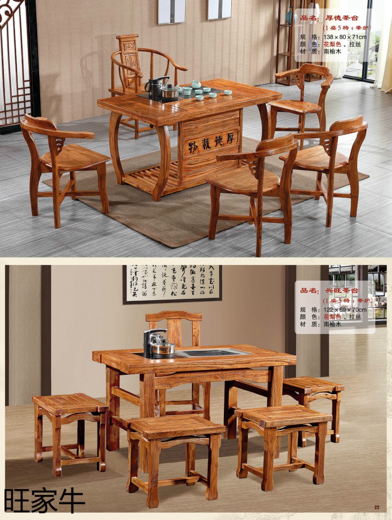 旺家牛仿古實木茶臺22