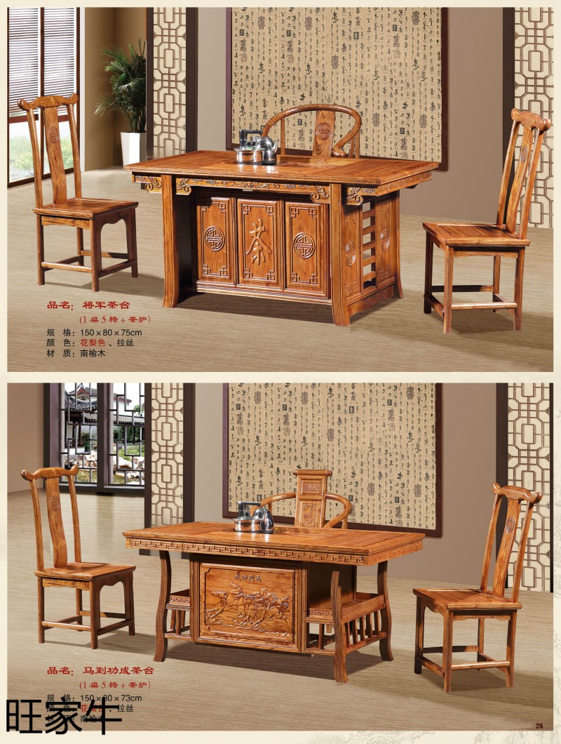 旺家牛仿古實木茶臺26