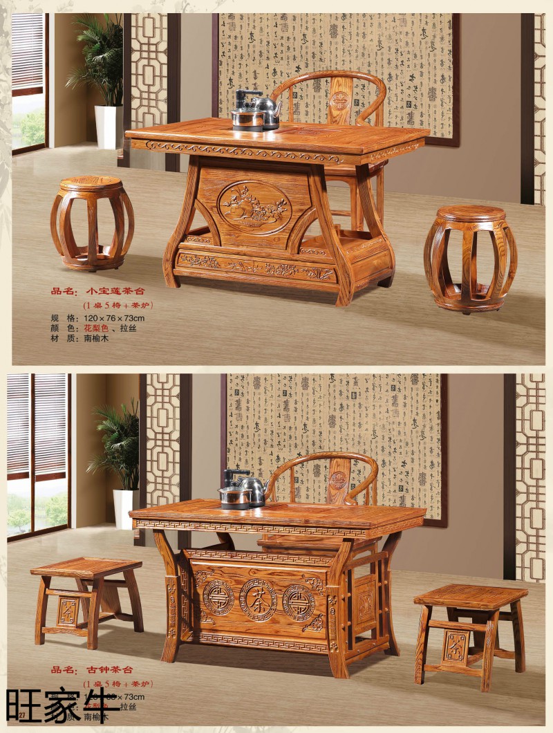 旺家牛仿古實木茶臺27