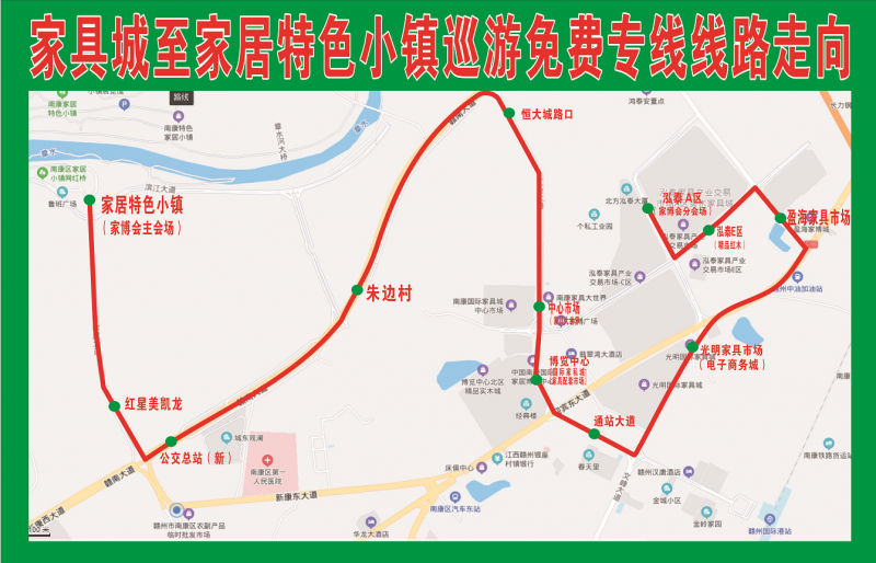 家博會免費公交專線