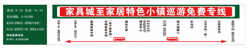 家博會免費公交專線