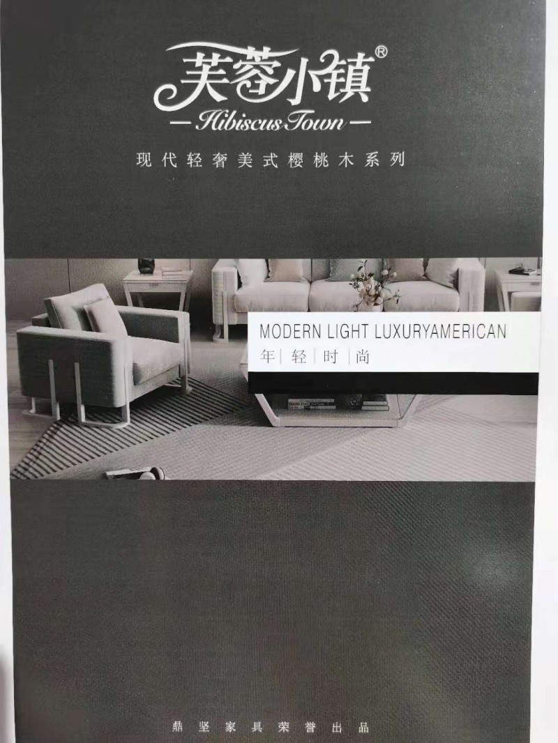 芙蓉小鎮現代輕奢美式櫻桃木家具1