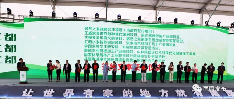 開幕式現場舉行了居然之家等13個重大項目簽約文本交換儀式