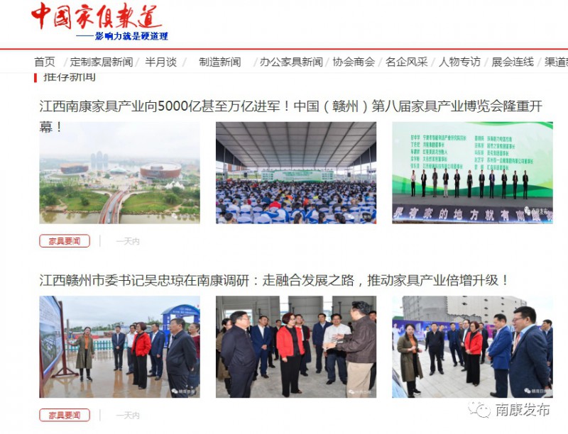 中國家具報道