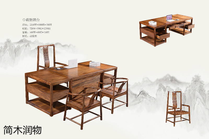 簡(jiǎn)木潤(rùn)物新中式南美胡桃木家具1