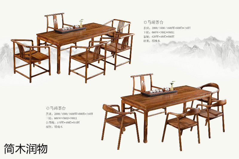 簡(jiǎn)木潤(rùn)物新中式南美胡桃木家具12