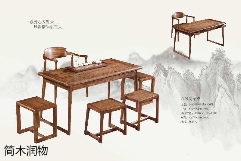 簡(jiǎn)木潤(rùn)物新中式南美胡桃木家具15