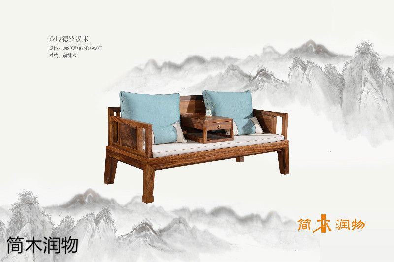 簡(jiǎn)木潤(rùn)物新中式南美胡桃木家具20