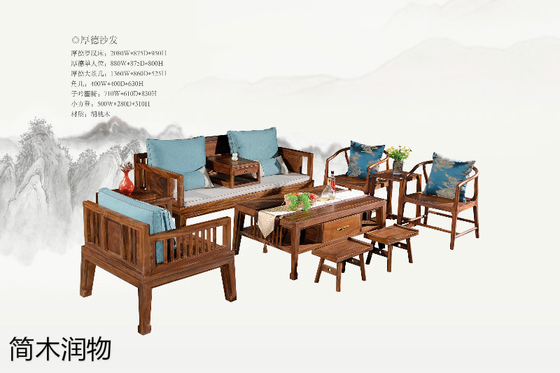 簡(jiǎn)木潤(rùn)物新中式南美胡桃木家具21