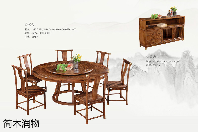 簡(jiǎn)木潤(rùn)物新中式南美胡桃木家具23