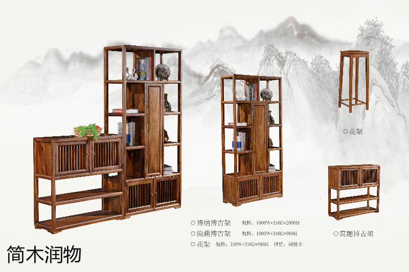 簡(jiǎn)木潤(rùn)物新中式南美胡桃木家具29