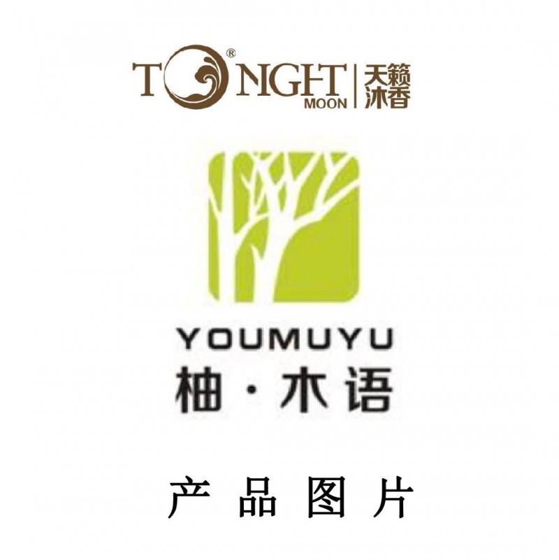 天籟沐香-柚·木語