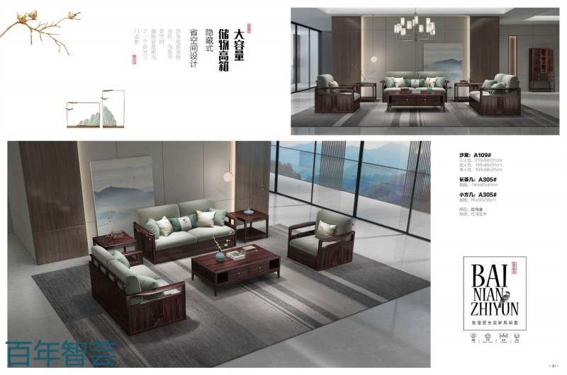 百年智蕓新中式烏金木家具8