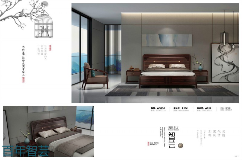 百年智蕓新中式烏金木家具15