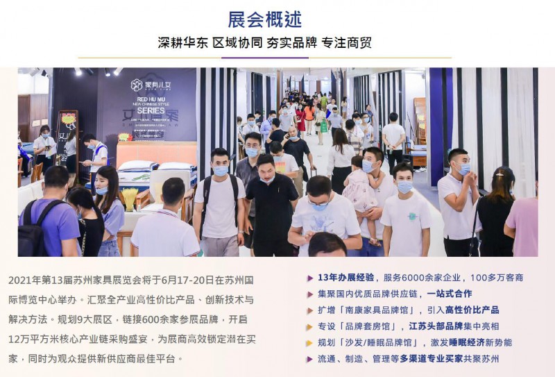 2021年第13屆蘇州家具展覽會