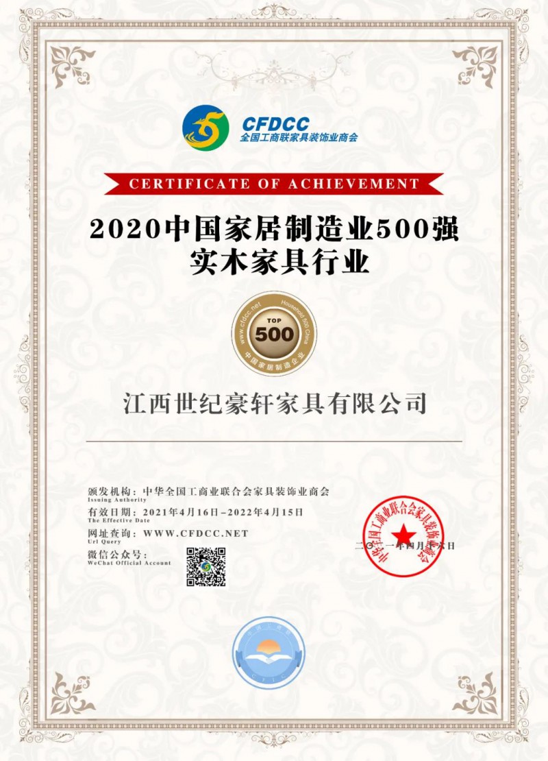 江西世紀豪軒家具有限公司