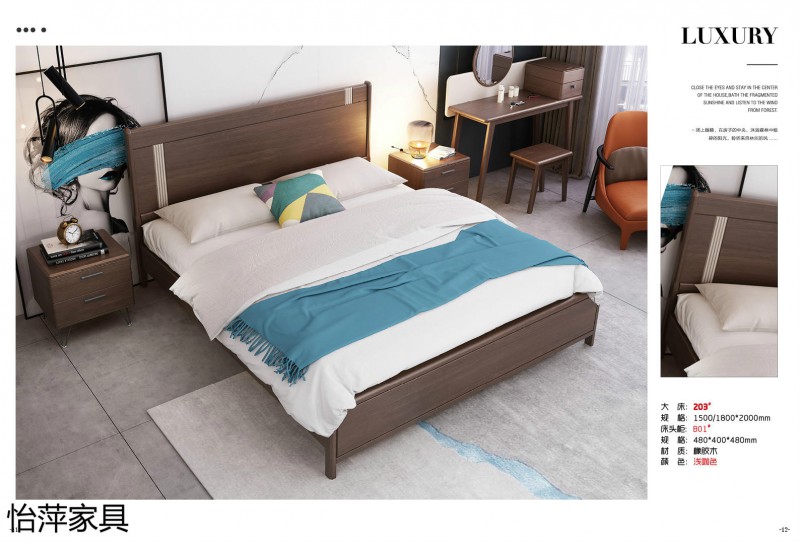 江西南康怡萍現(xiàn)代簡約橡膠木家具5