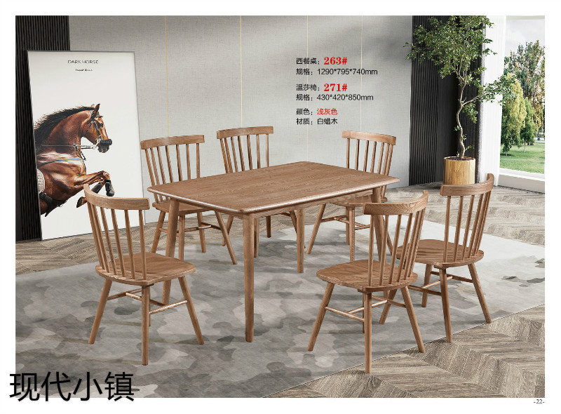 現代小鎮白蠟木家具21