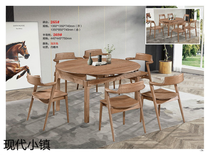 現代小鎮白蠟木家具23