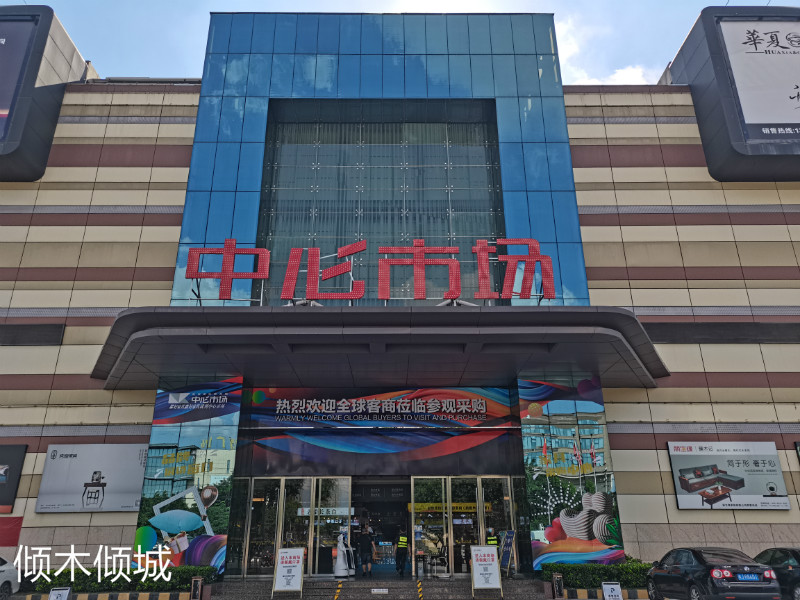 傾木傾城家具展廳實拍10