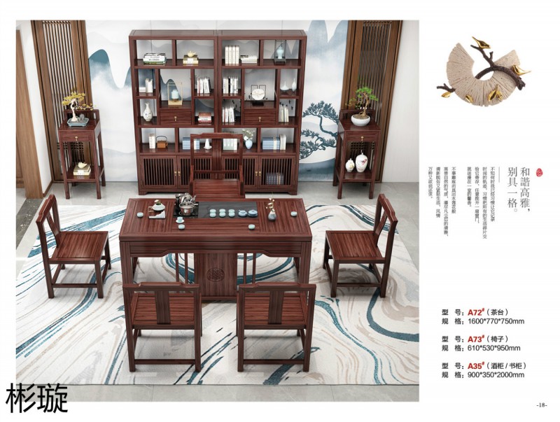 彬璇新中式實(shí)木家具16