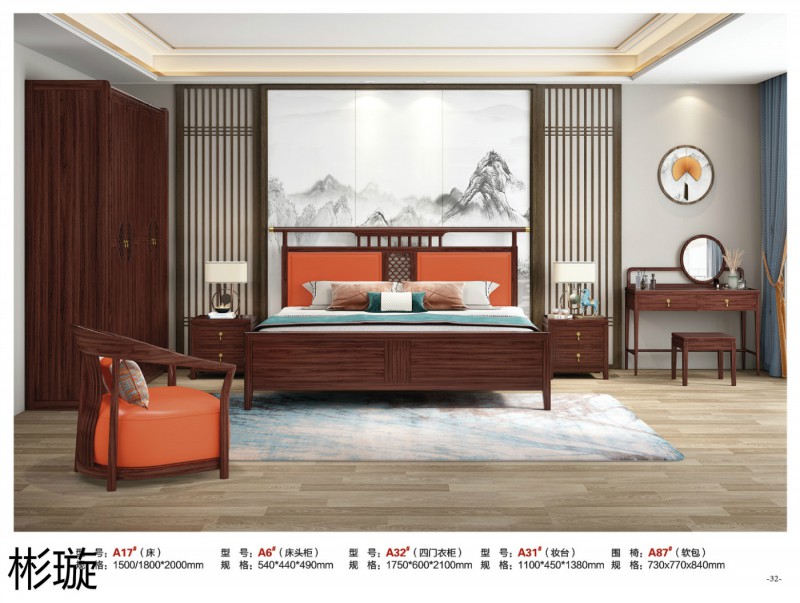 彬璇新中式實(shí)木家具30