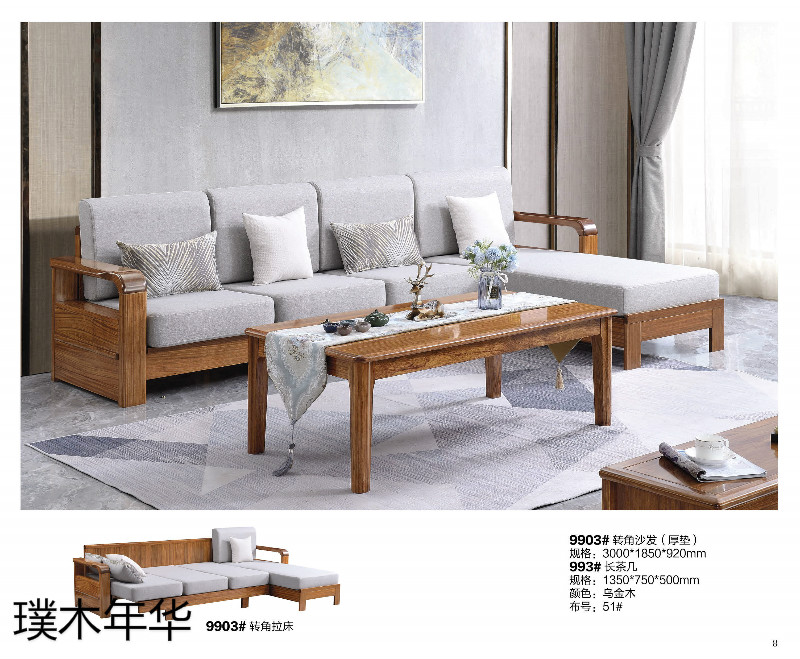 璞木年華烏金木家具6