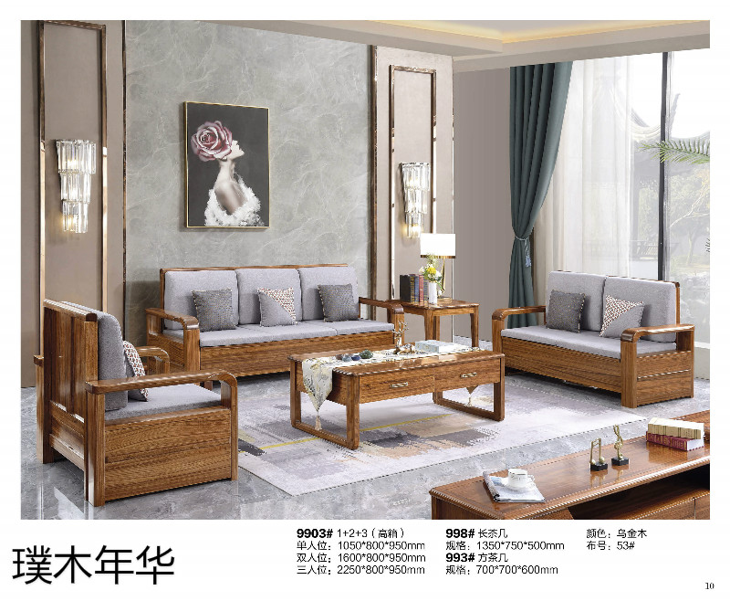 璞木年華烏金木家具8