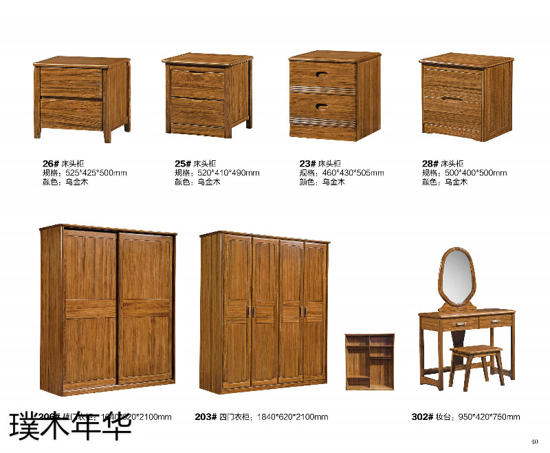 璞木年華烏金木家具38