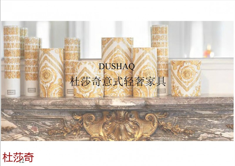 杜莎奇意式輕奢家具16