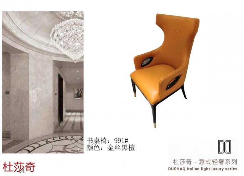 杜莎奇意式輕奢家具35