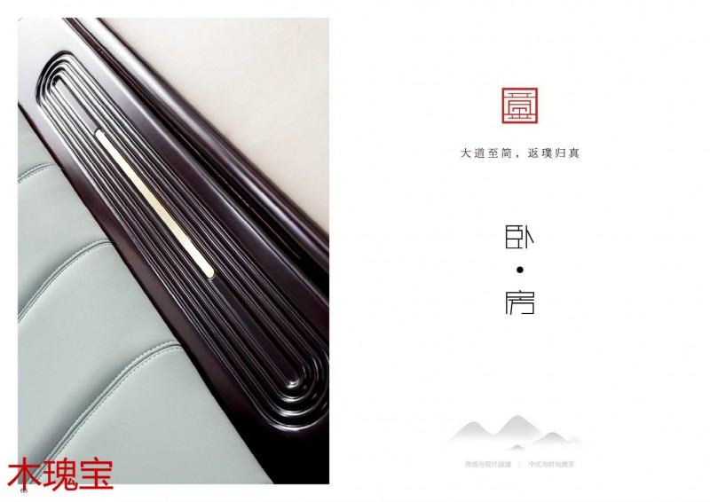木瑰寶新中式家具61