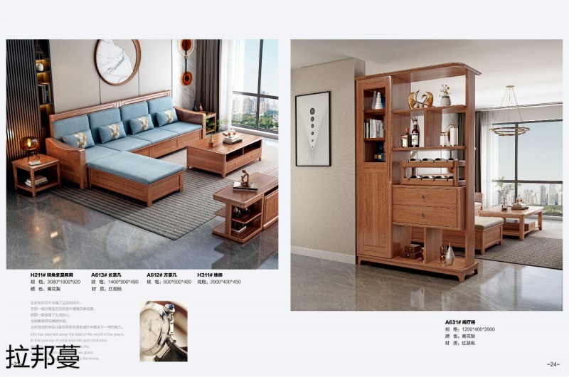 拉邦蔓紅胡桃木家具10